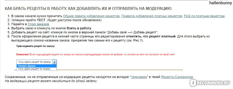 Онлайн заработок на кулинарных рецептах. Сайты, которые платят за рецепты | Паблико