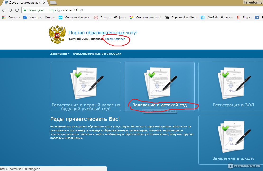 Rso23 ru краснодарский. Портал образовательных услуг. Портал образовательных услуг заявление в школу. Портал образовательных услуг очередь в детский. Портал образовательных услуг Краснодарского края очередь в детский.