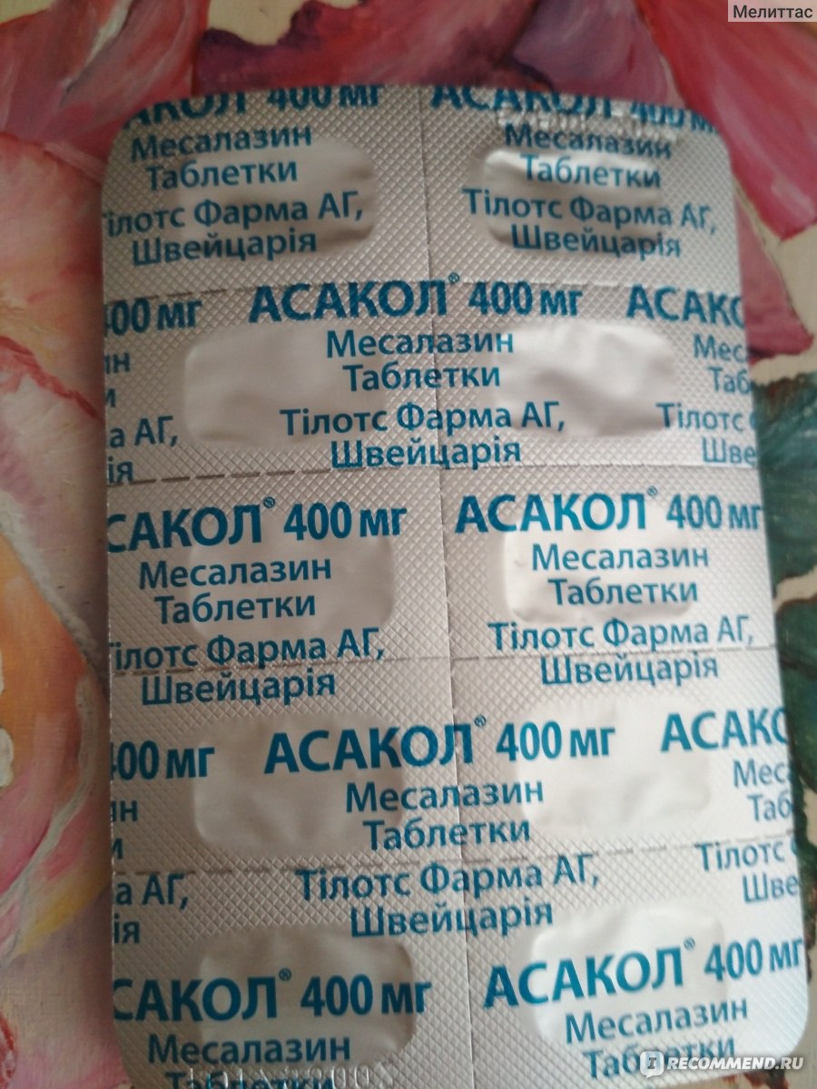 Лекарственный препарат Асакол - «Эффективный при синдроме раздражённого .