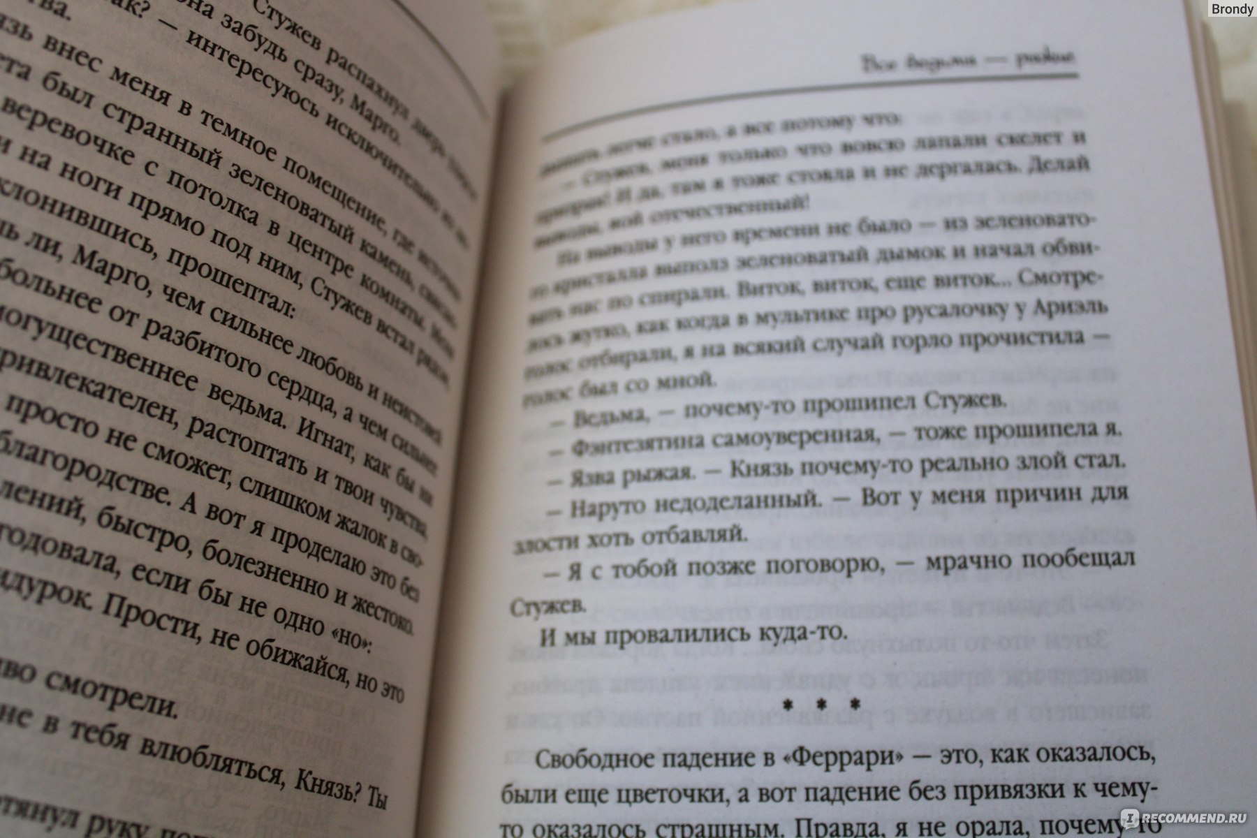 Все ведьмы рыжие. Елена Звездная - «"Отечественная фэнтезятина", но ...