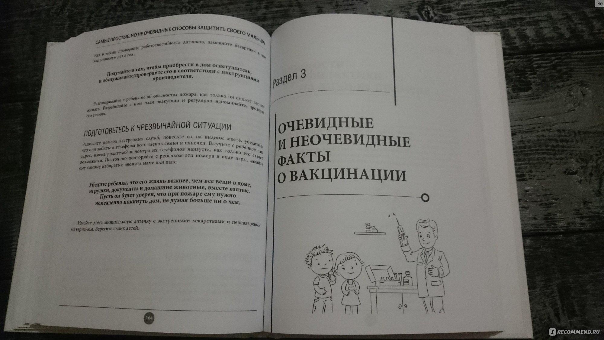 Здоровье ребенка. Сергей Бутрий - «Если Вы заботитесь о здоровье своего  ребенка, то эта книга Вам определенно нужно! Педиатр поднимает такие  животрепещущие темы как антибиотики, вакцинация и многое другое.» | отзывы