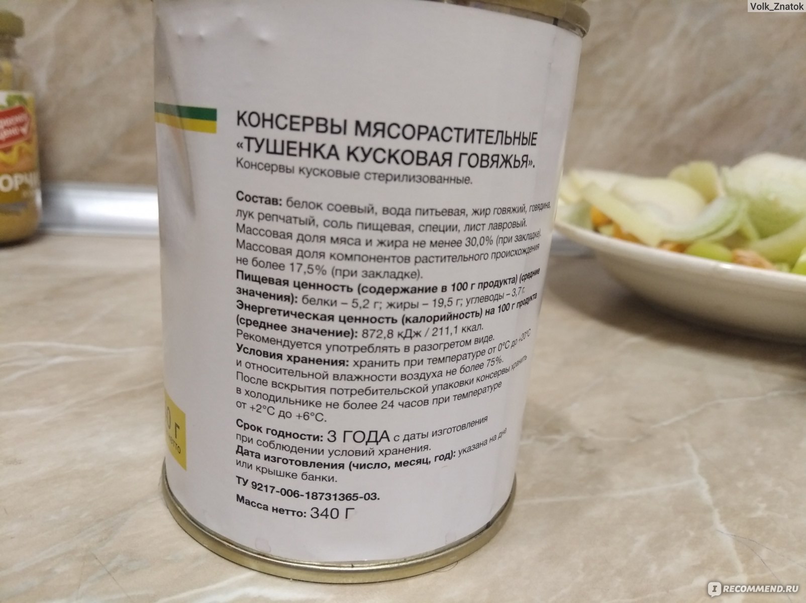 Консервы мясные Каждый день Тушенка Говяжья, 340 г. - «Годный продукт за  символические деньги! Много фото + рецепт моего любимого блюда с этой  тушёнкой👌♥️🙂» | отзывы