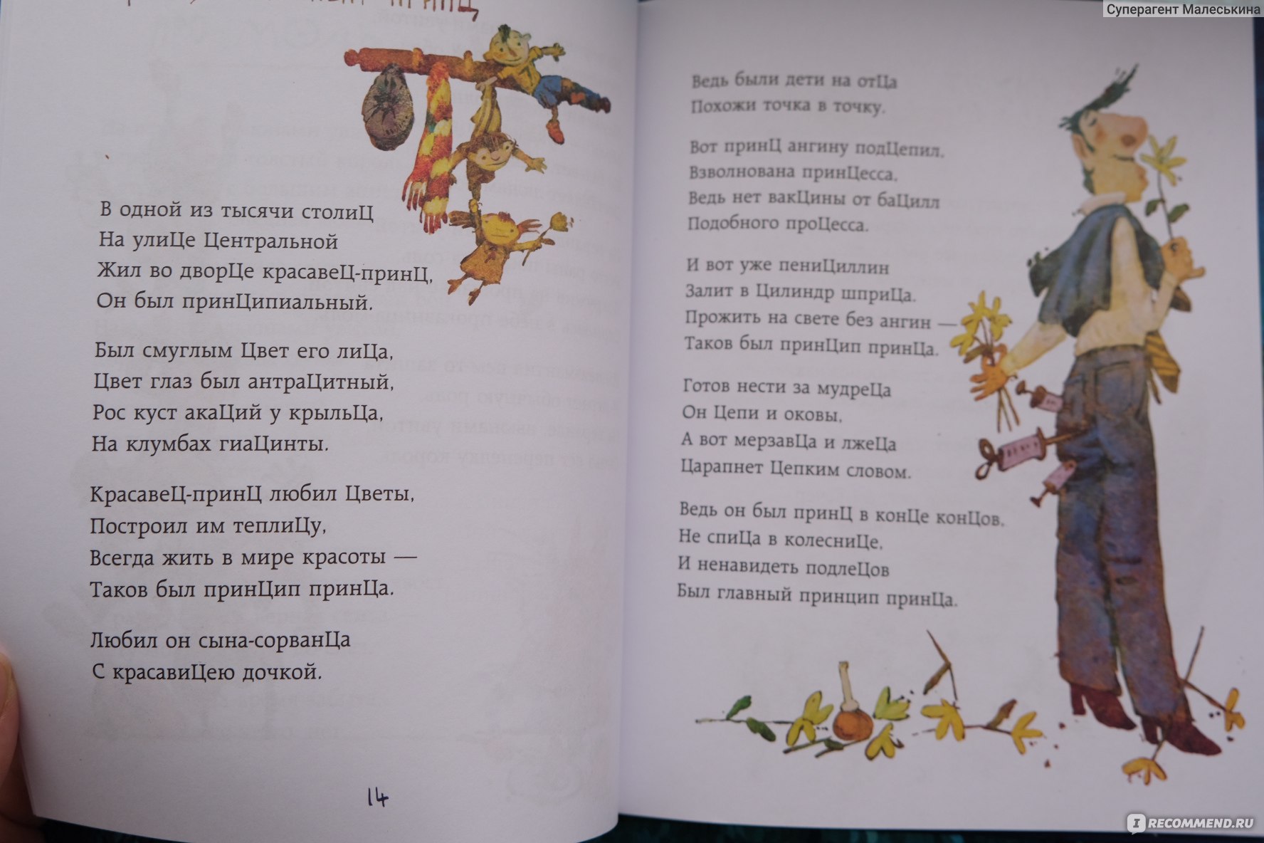 Стихи детям. Про любовь и не только. Лариса Рубальская - «Увлекательные и  поучительные, легкие стихи для деток от метра поэзии Ларисы Рубальской.  Красивые картинки и шикарное, подарочное оформление.» | отзывы