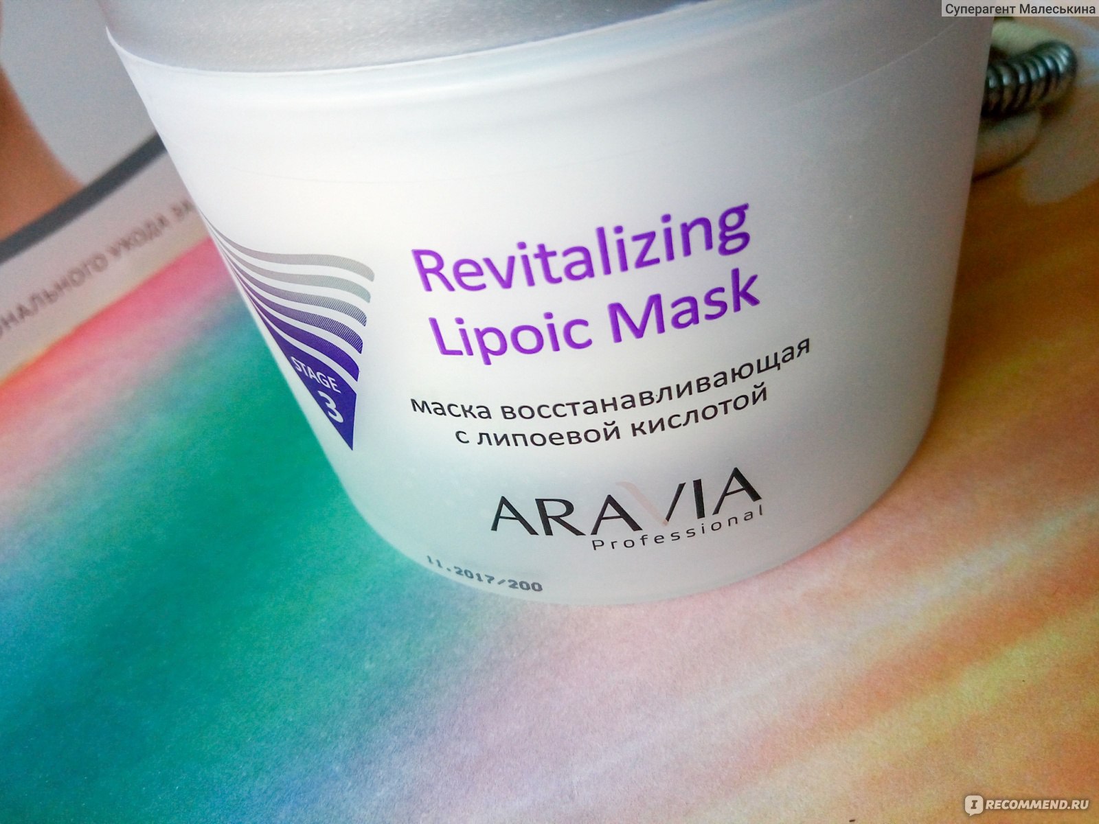 Аравия маска с кислотами. Маска Аравия. Aravia маска для чувствительной кожи. Распаривающая маска Аравия. Аравия маска для бикини.