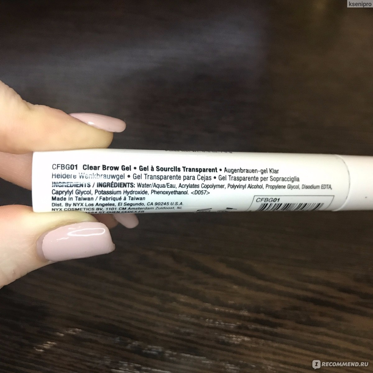 Гель для бровей и ресниц NYX Professional Makeup CONTROL FREAK - «Гель ...