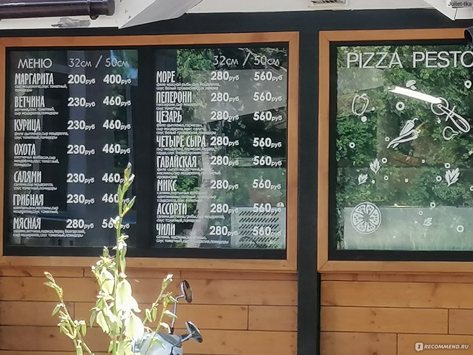 Пиццерия Pizza Pesto, Феодосия - «Вполне приличная сеть пиццерий в Феодосии»  | отзывы