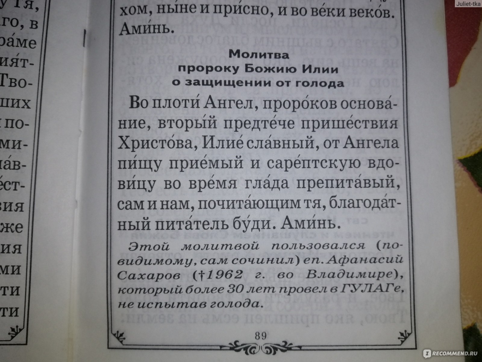 Молитва Николаю Чудотворцу о помощи - читать молитвы Николаю Чудотворцу о помощи в делах