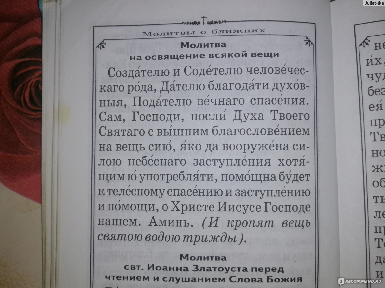 Молитвы для сохранения и спасения на всех путях жизни. Ни-Ка Житомир -  «