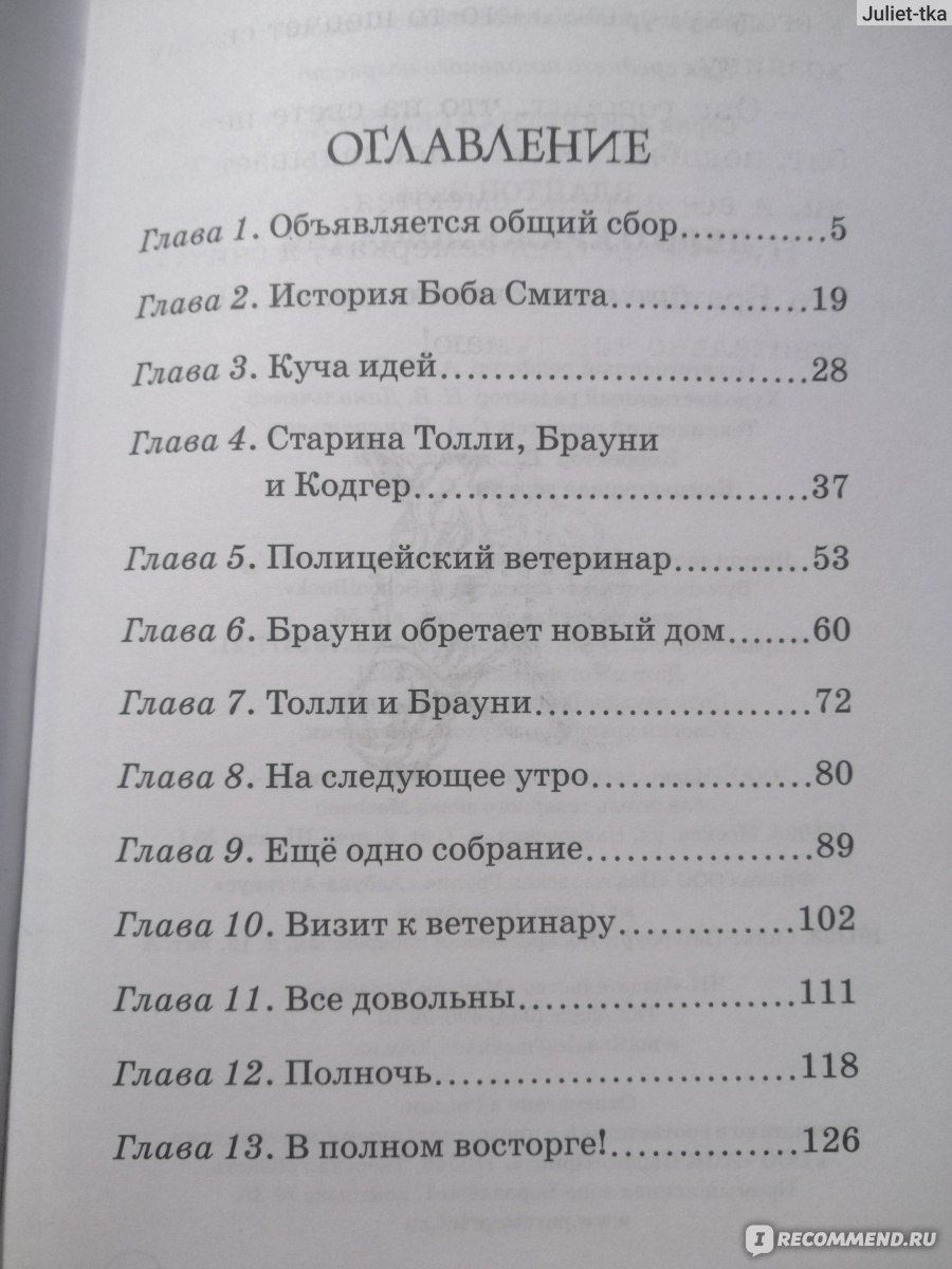 Дело о краже лошадей. Энид Блайтон - «Название не совсем соответствует  содержимому » | отзывы