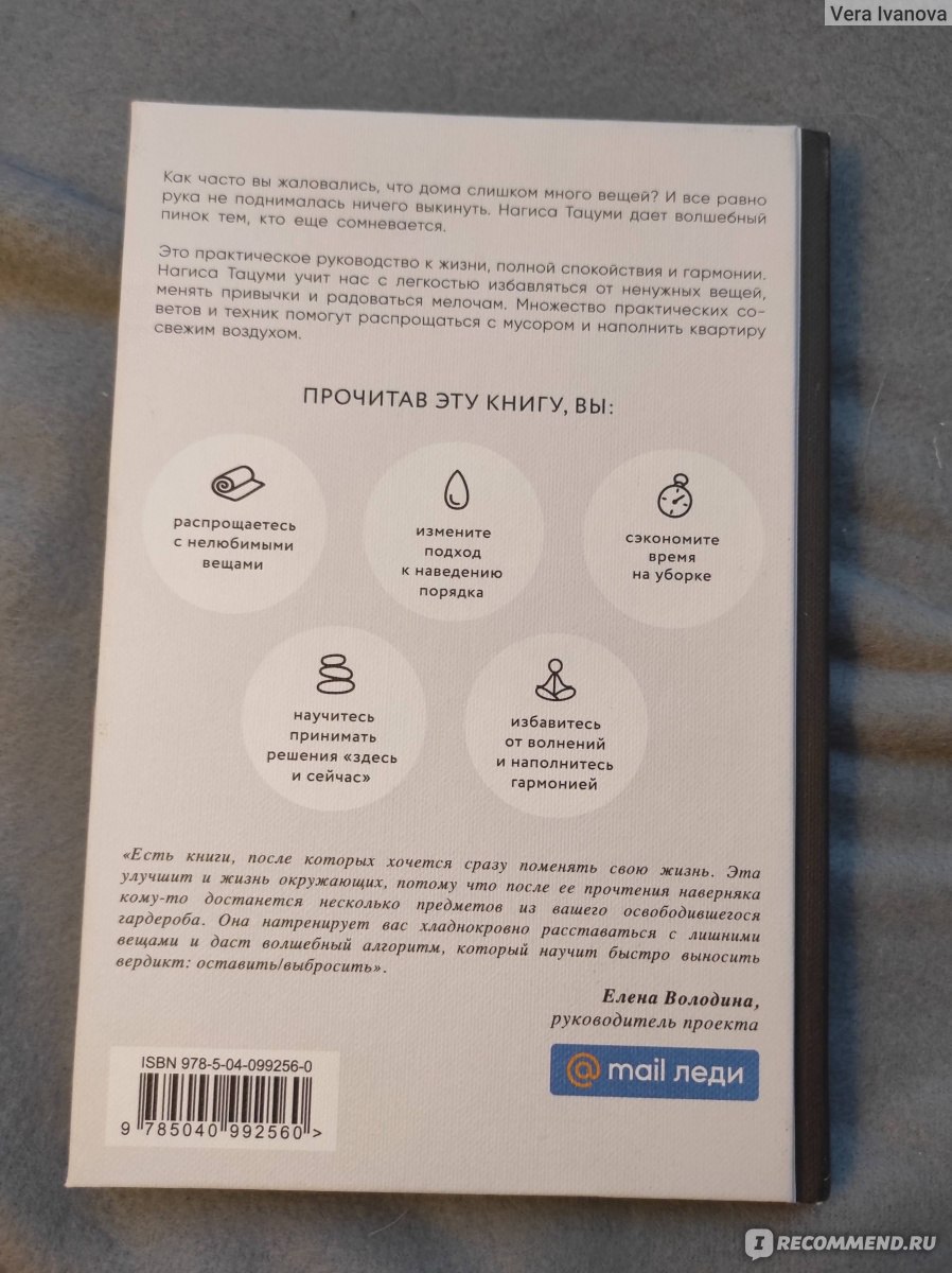 Ничего лишнего. Минимум вещей, максимум счастья. Нагиса Тацуми -  «Вдохновила меня на избавление от хлама.» | отзывы