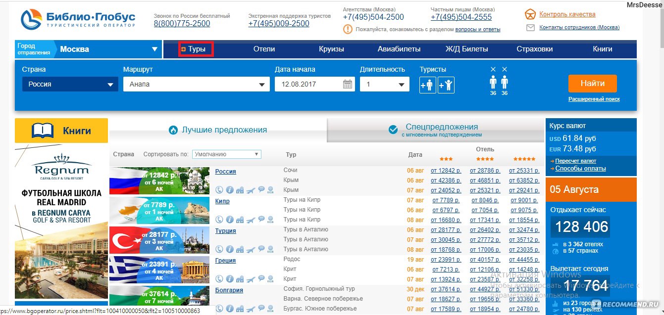 Глобус официальный сайт авиабилеты цены на авиабилеты майами