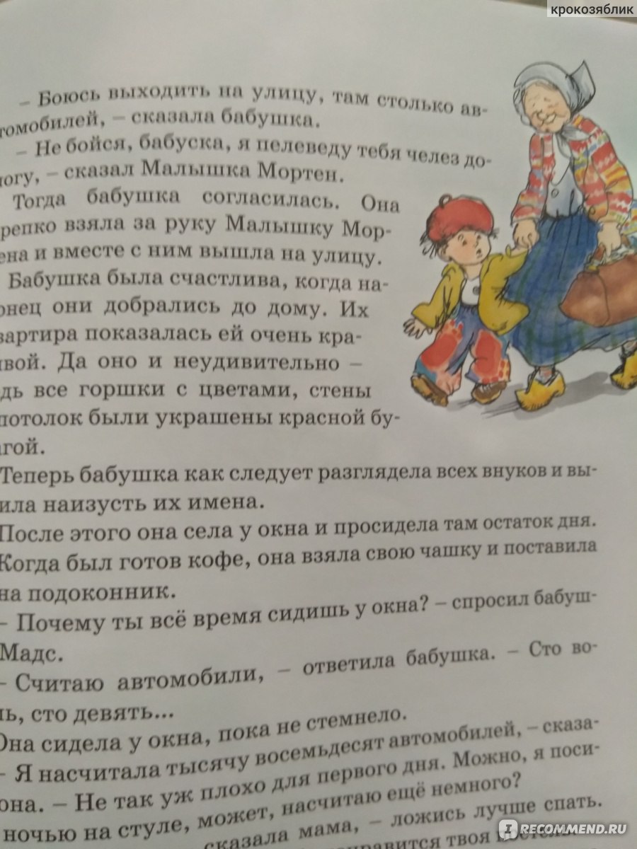 Папа, мама, бабушка, восемь детей и грузовик. Анне Вестли - «Папа, мама,  бабушка, восемь детей и грузовик. повесть Анна-Кат. Вестли (издательство  Махаон, серия Яркая ленточка)» | отзывы