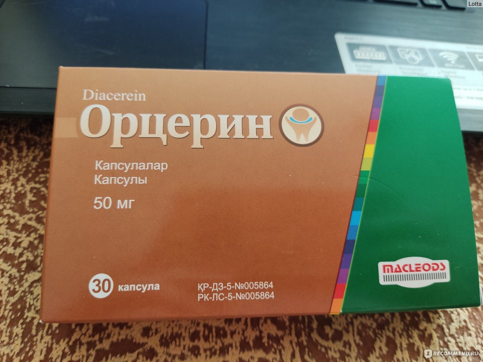 Препараты для восстановления работы. Орцерин капсула. Аналог Орцерин 50 мг капсулы. Маклеодз препараты. Орцерин инструкция.