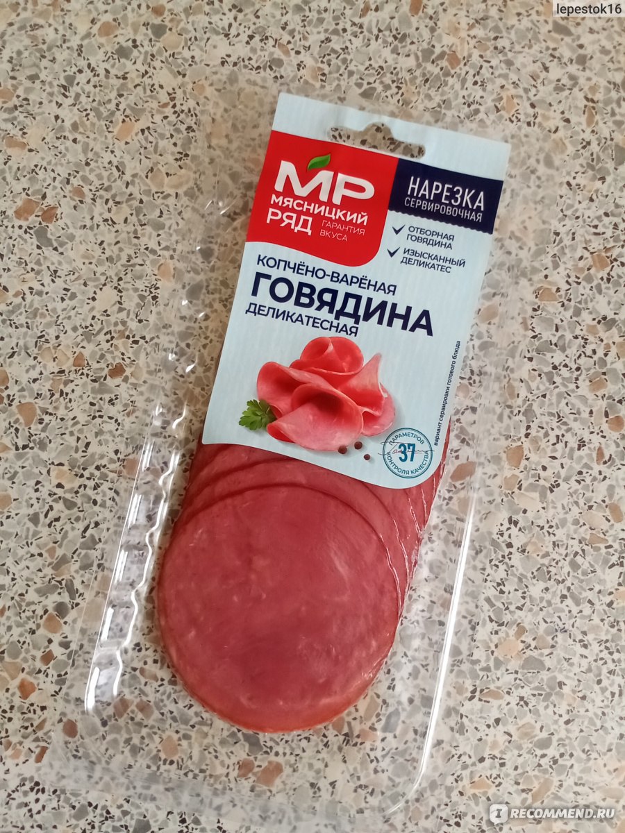 Мясо копчённое Мясницкий ряд Говядина варёно-копчённая 