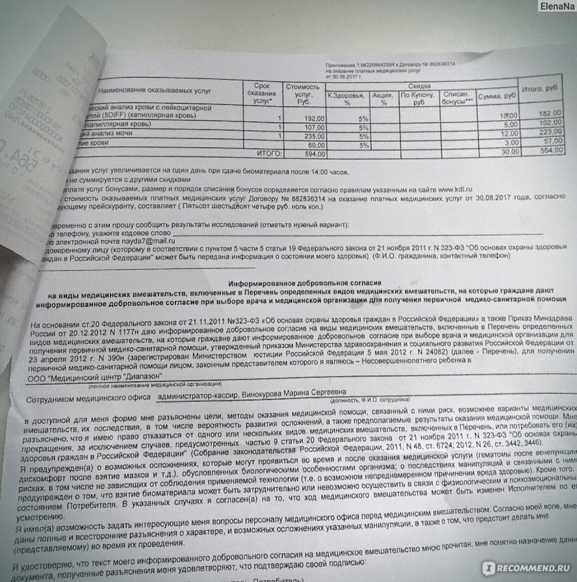 Группа медицинских диагностических лабораторий KDL - «☆ КДЛ в г.Пермь: Мы  не сидим в очереди ➤ Как долго ждать результаты и где их получить ➤ Цены,  отношение персонала и какие подарки получают дети» | отзывы