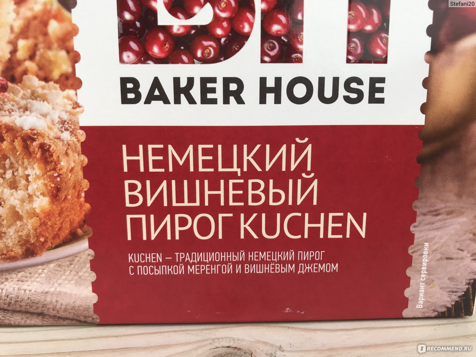 Пирог Baker House немецкий вишневый Kuchen - «Вкусный, нежный пирог с вишней.»  | отзывы