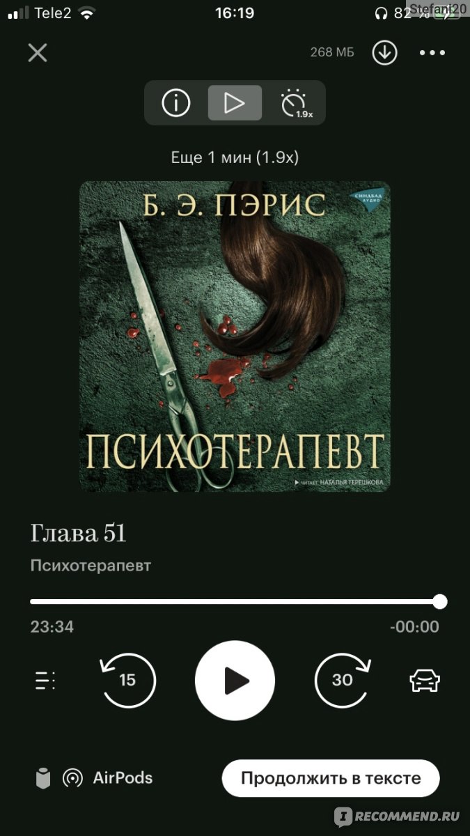 Психотерапевт. Пэрис Бернадетт Энн - «Динамичная, но конец просто сжеван» |  отзывы