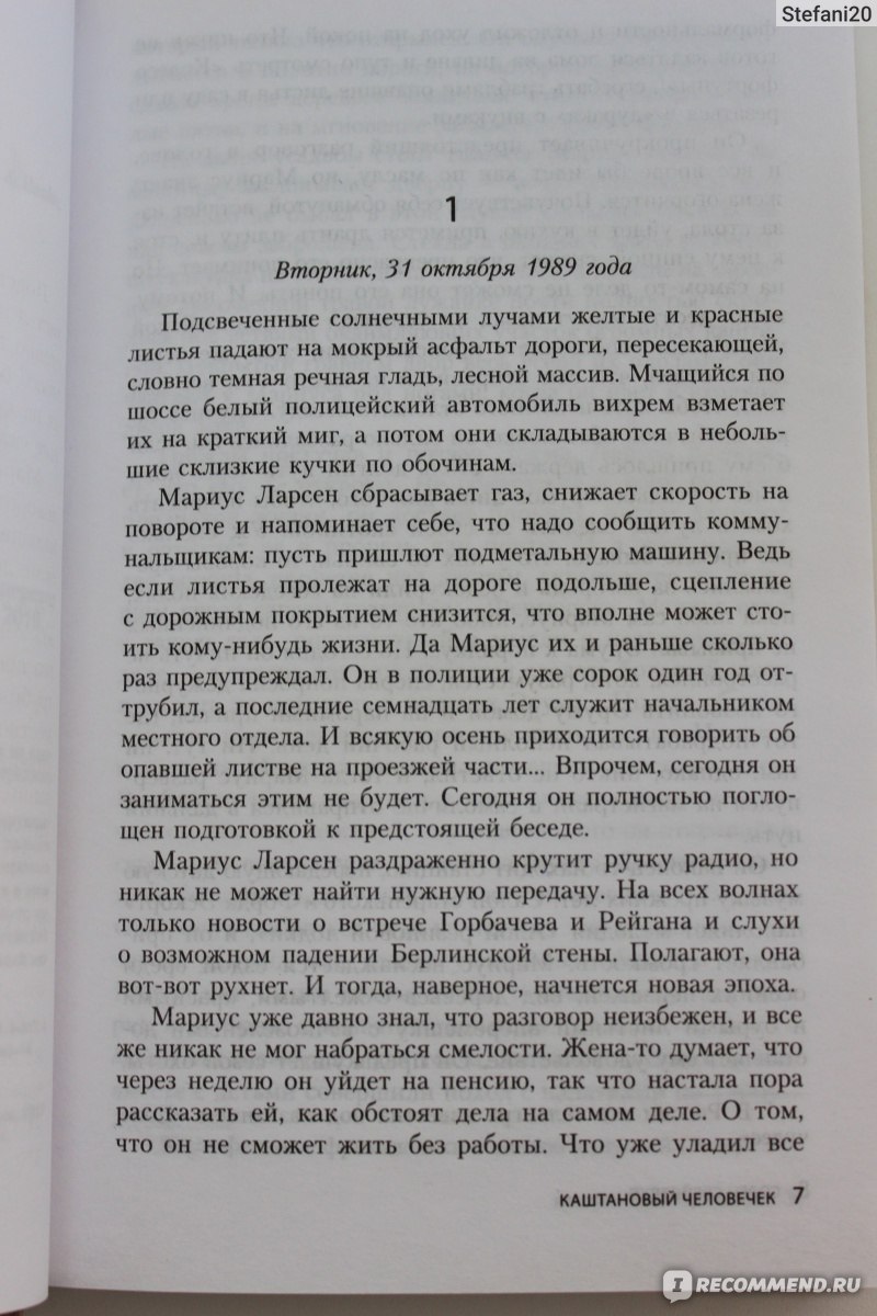 Каштановый человек книга. Рецензии на книгу каштановый человечек. Каштановый человечек книга.