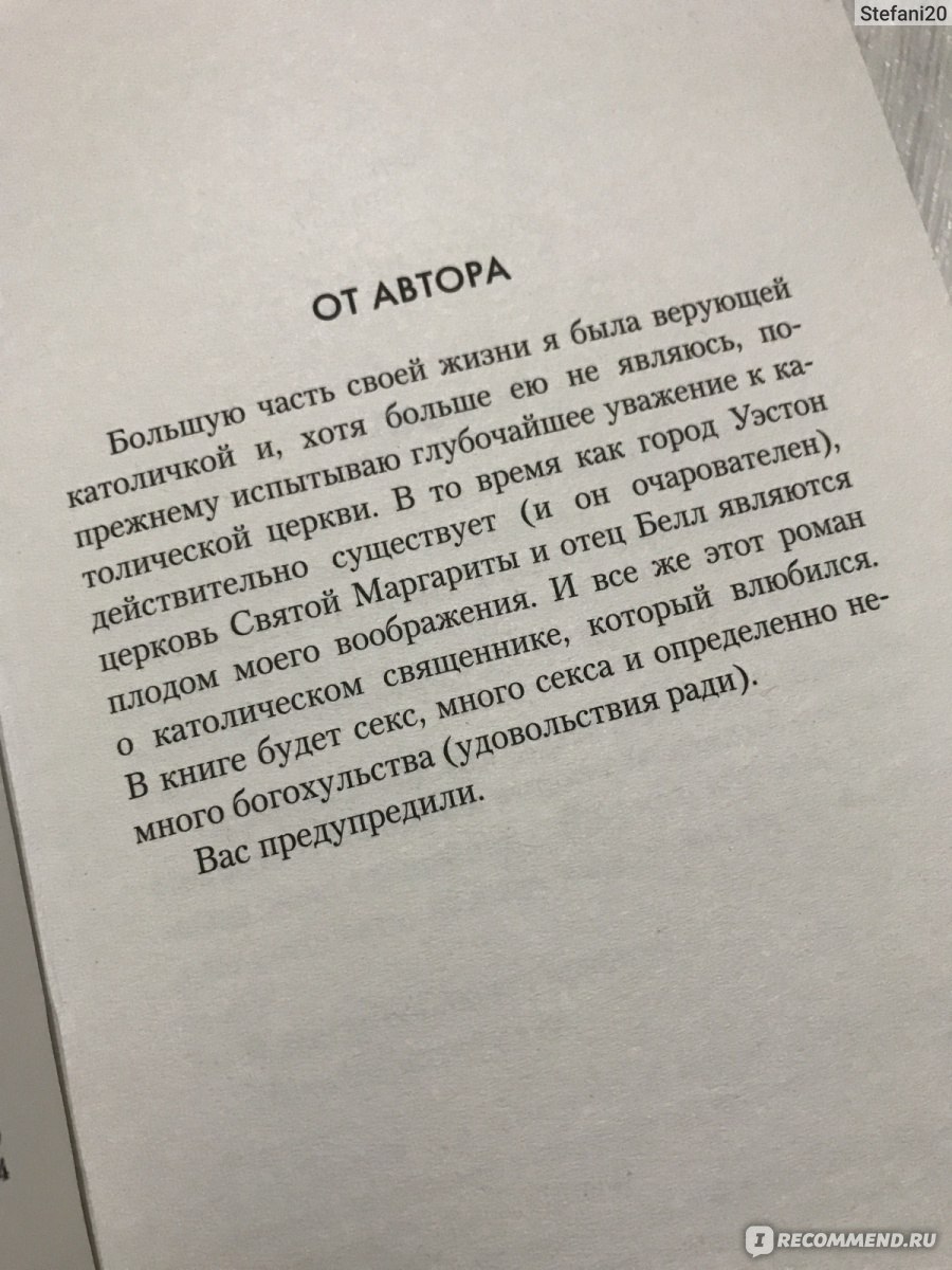 Исповедь. Сьерра Симоне - «Сплошное богохульство без сюжета. И я не  преувеличиваю » | отзывы