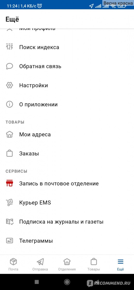 Мобильное приложение "Почта России" - «Попасть на почту без очереди —  реально с мобильным приложением. В отзыве расскажу все тонкости» | отзывы