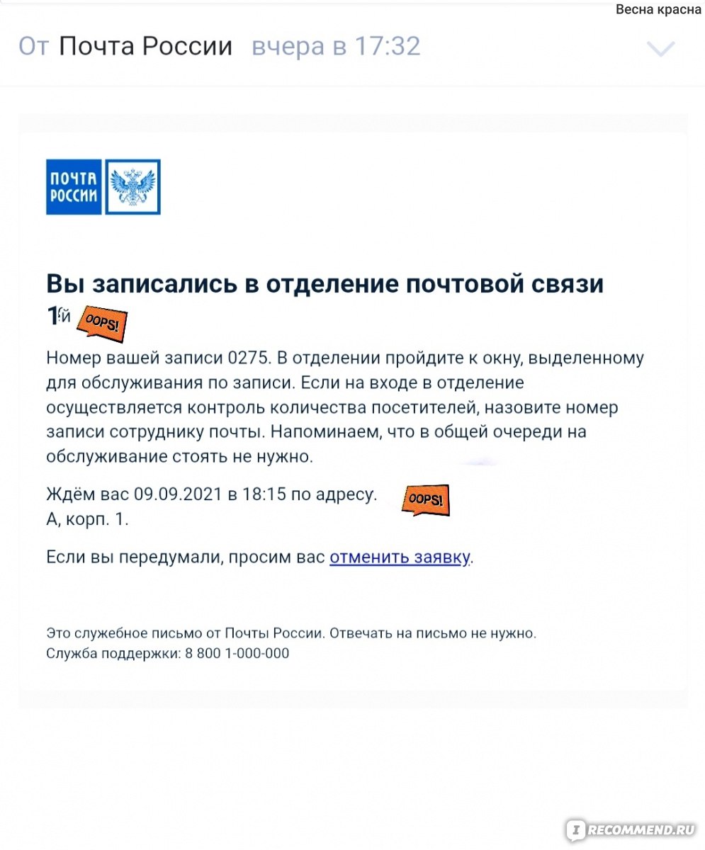 Мобильное приложение "Почта России" - «Попасть на почту без очереди —  реально с мобильным приложением. В отзыве расскажу все тонкости» | отзывы