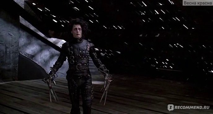 Edvard Ruki Nozhnicy Edward Scissorhands 1990 Film Do Glubiny Dushi Pronzitelnyj Film Byortona Skrinshoty Otzyvy Pokupatelej