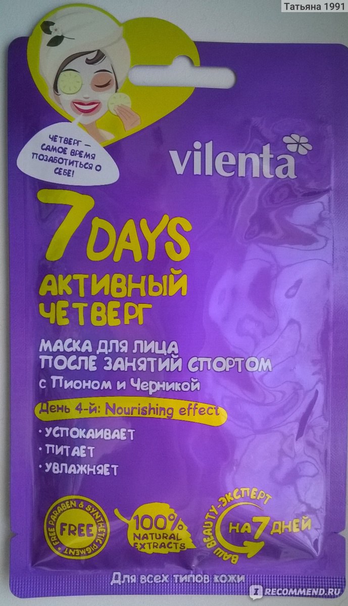 7 days маска 04 четверг активный