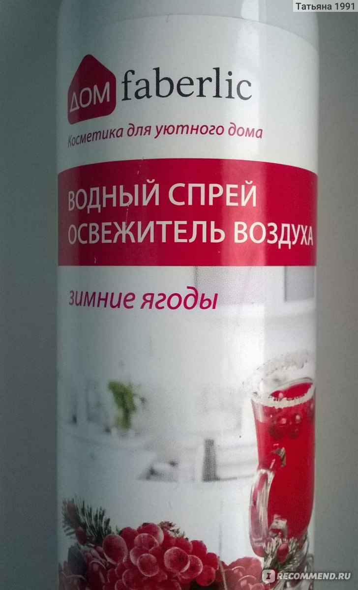 Водный спрей-освежитель воздуха Faberlic «Зимние ягоды» - «Аромат  кисло-сладкой красной смородины и морозной клюквы! (+фото)» | отзывы