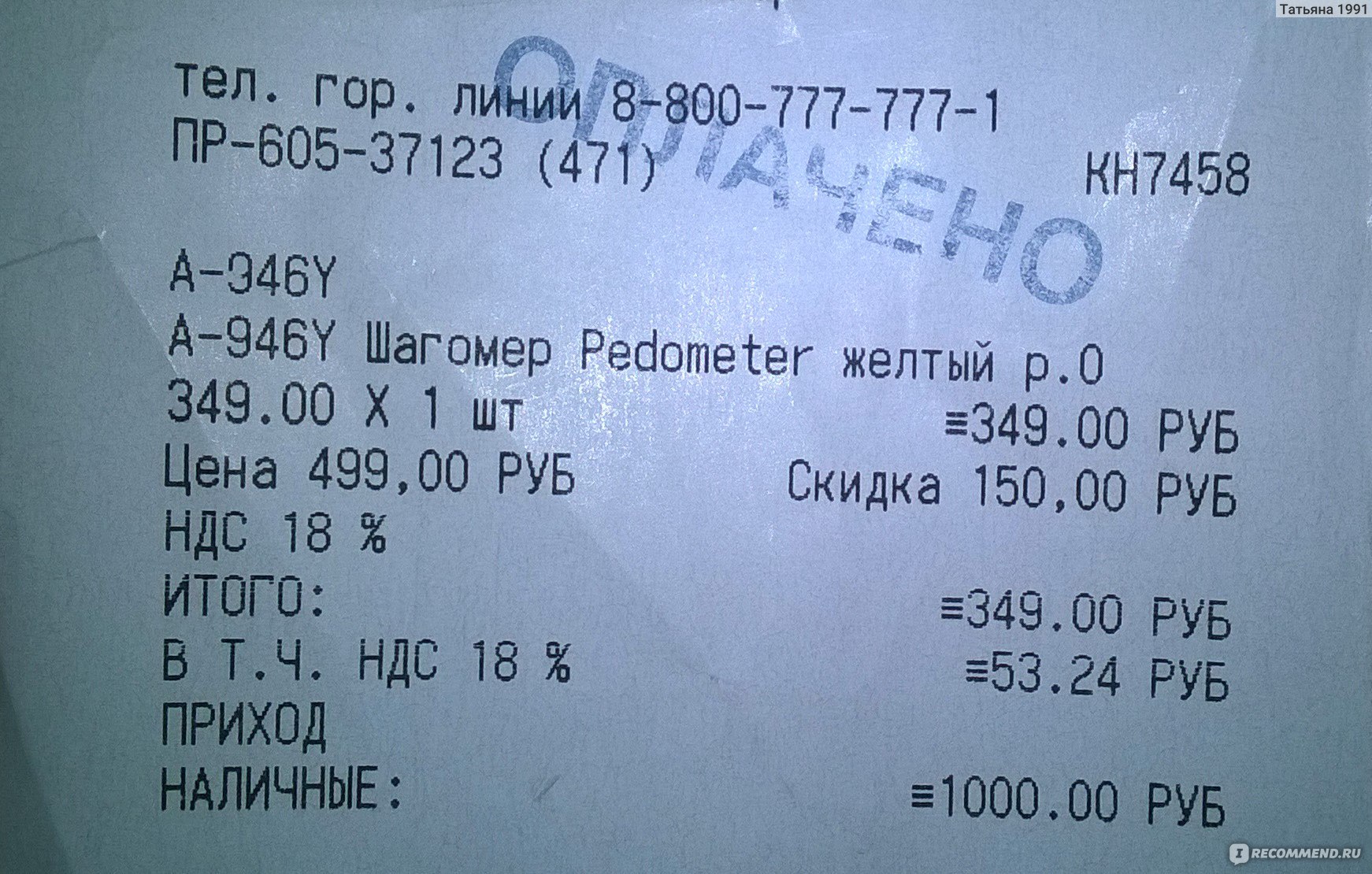 ШАГОМЕР Torneo A-946BTRN - «Неплохой шагомер, но достаточно шумный. Все  плюсы и минусы опишу в отзыве. А также полная инструкция. (+фото )» | отзывы