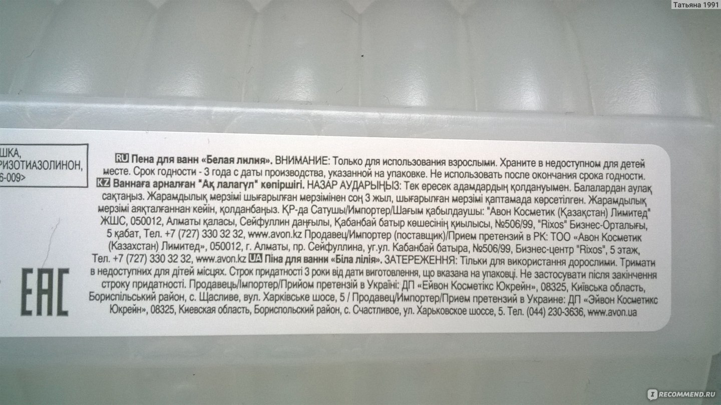 Срок годности пены для ванны эйвон