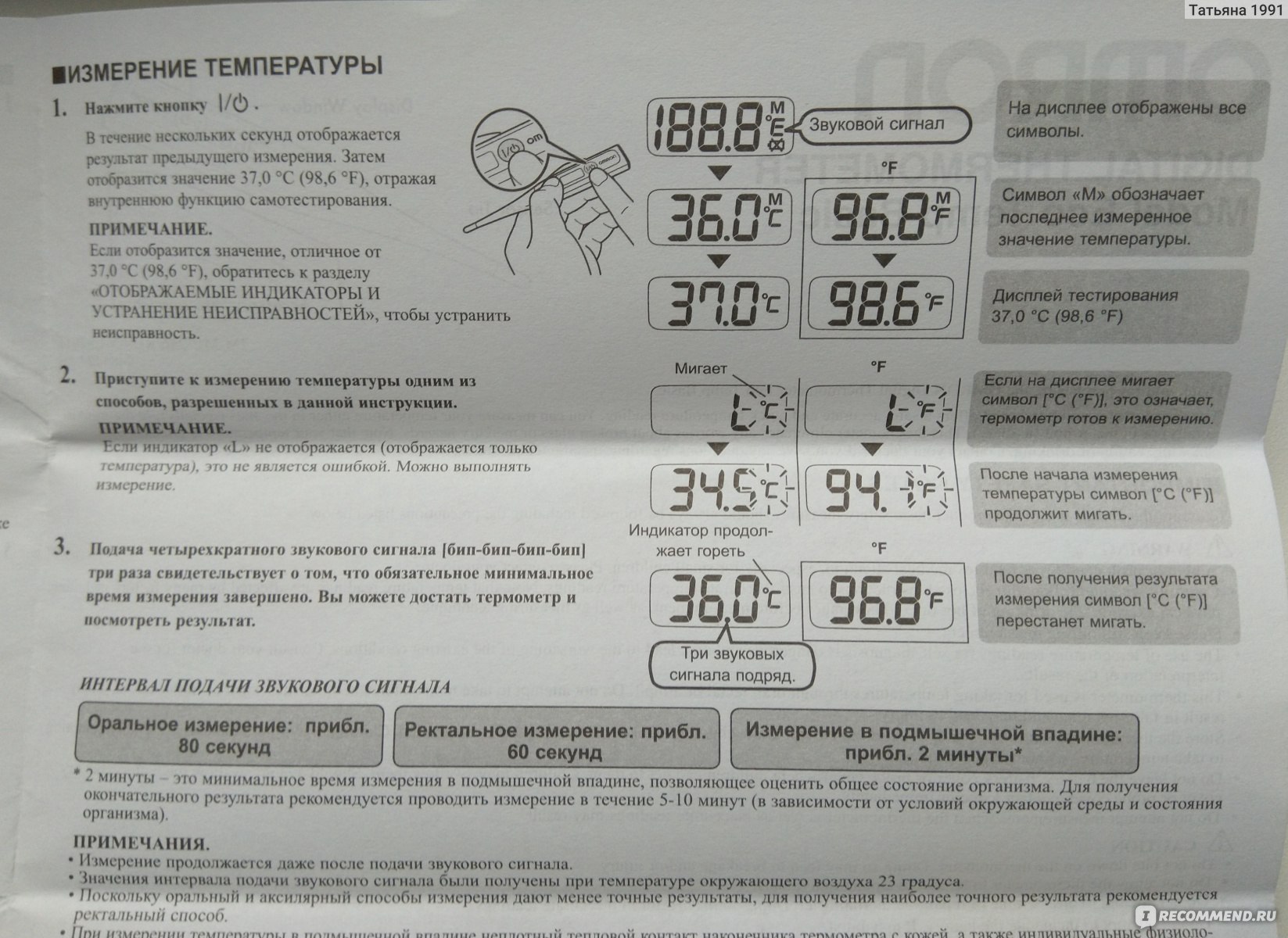 Электронный термометр Omron инструкция по применению