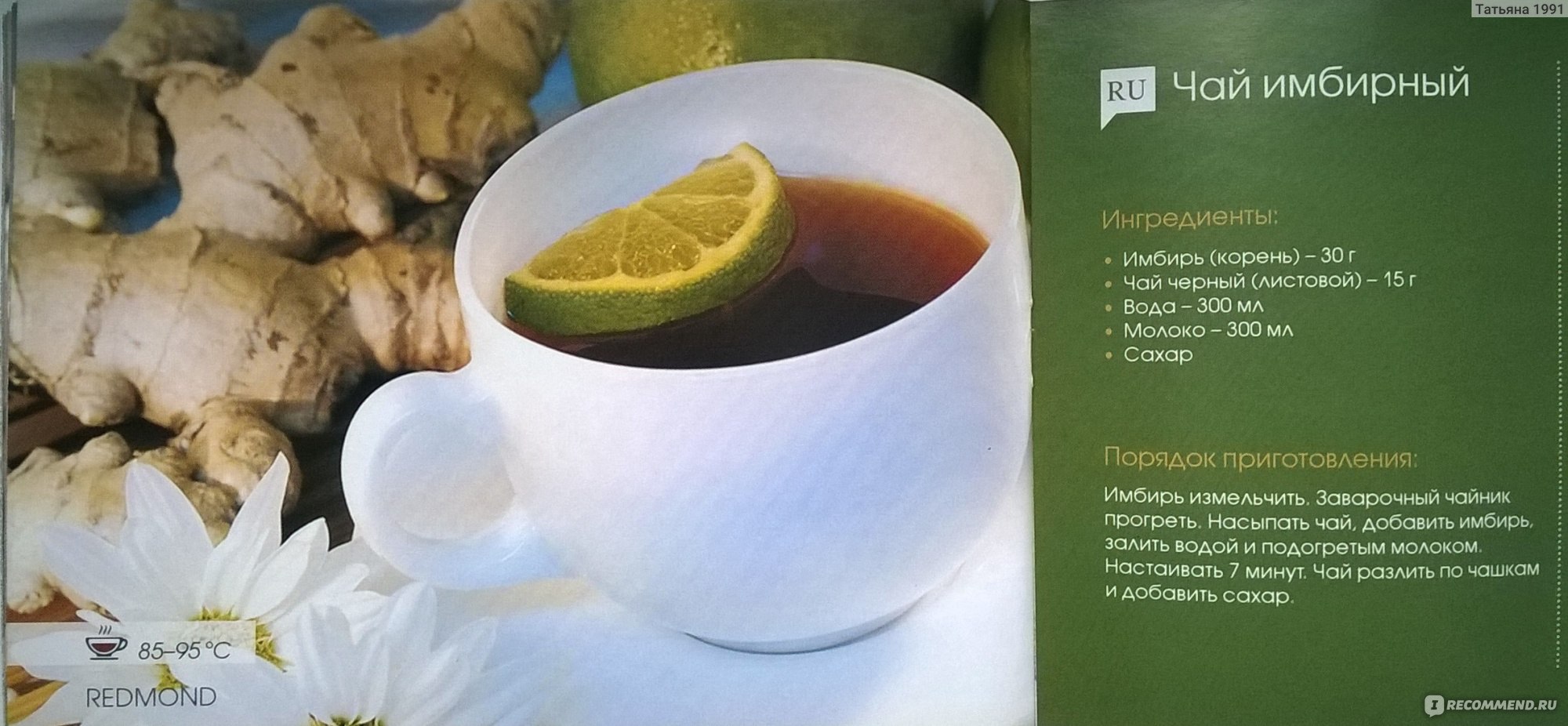 имбирный чай рецепт фото