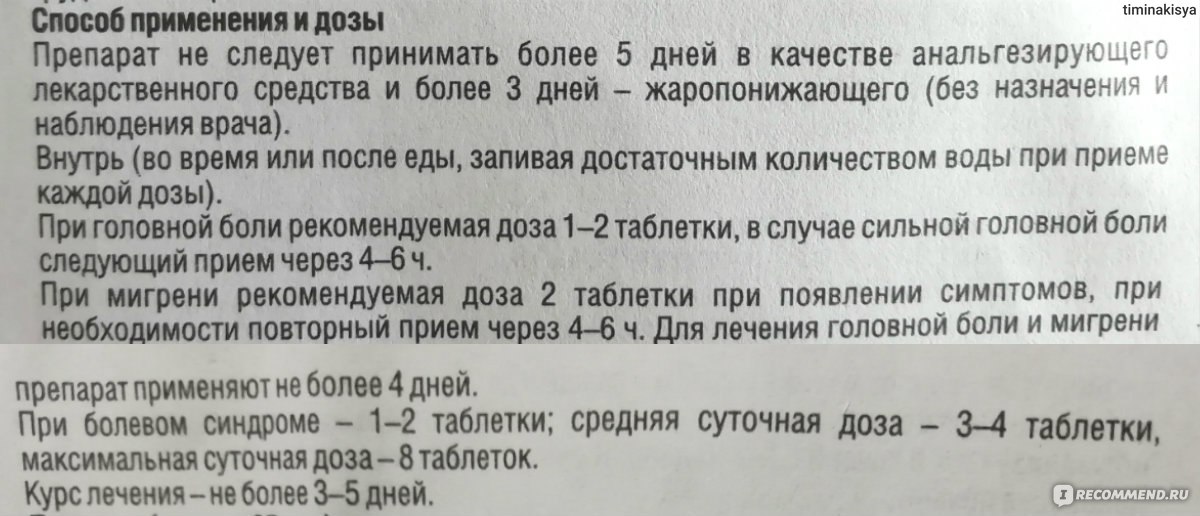 Аскофен инструкция. Аскофен-п инструкция. Аскофен инструкция по применению таблетки. Таблетки аскофен-п инструкция. Аскофен-п инструкция по применению таблетки от головной.