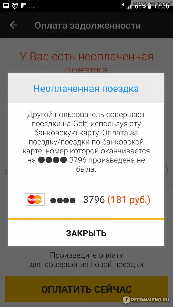 Gett (GetTaxi) - «Сразу после установки возник долг» | отзывы