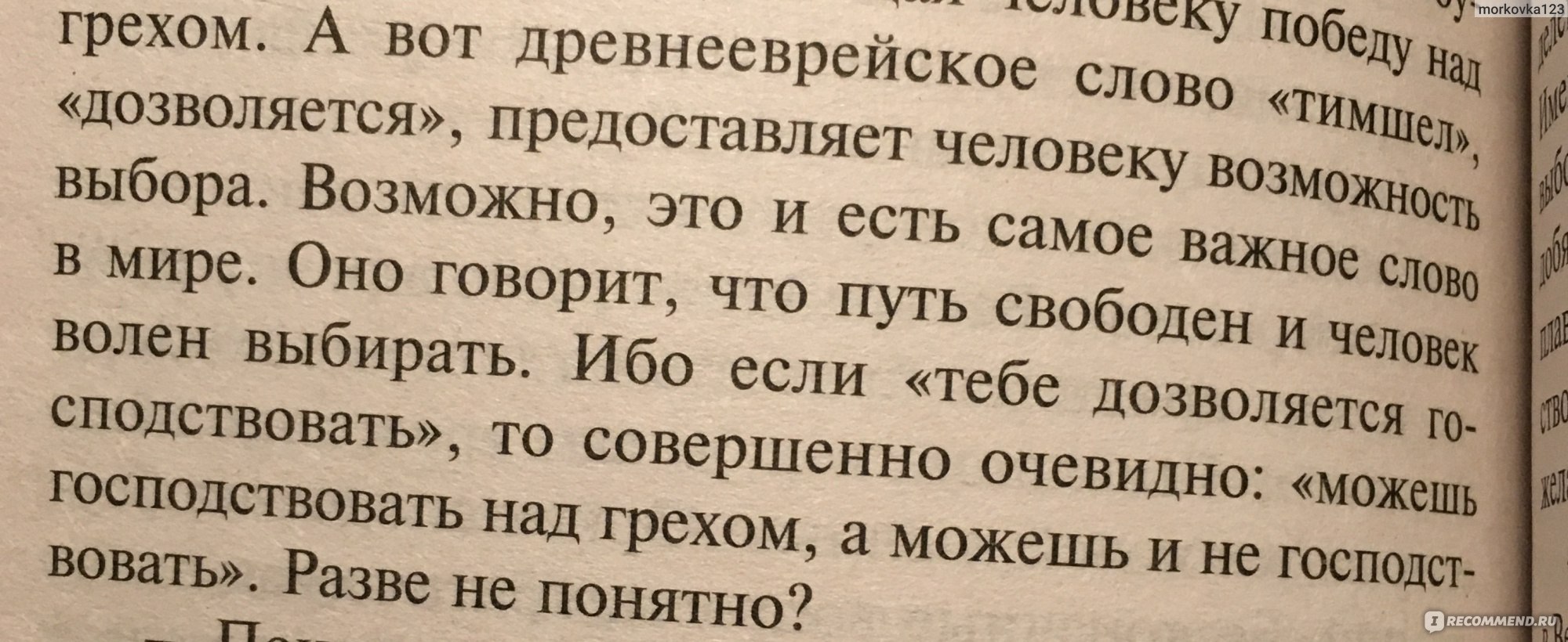 К востоку от Эдема (К востоку от рая). Джон Стейнбек фото