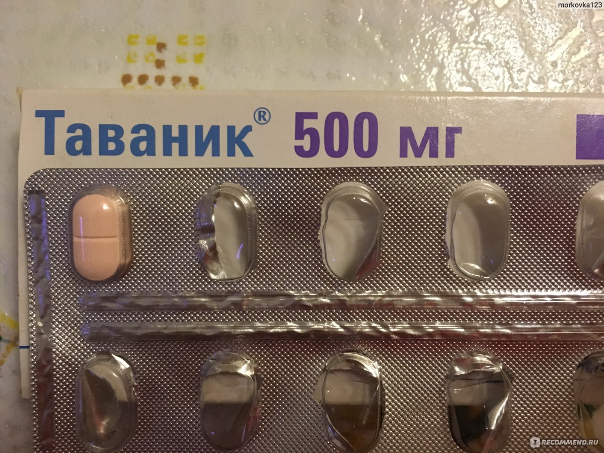 Антибиотик Sanofi aventis Таваник - «Вытащил из затяжной пневмонии .