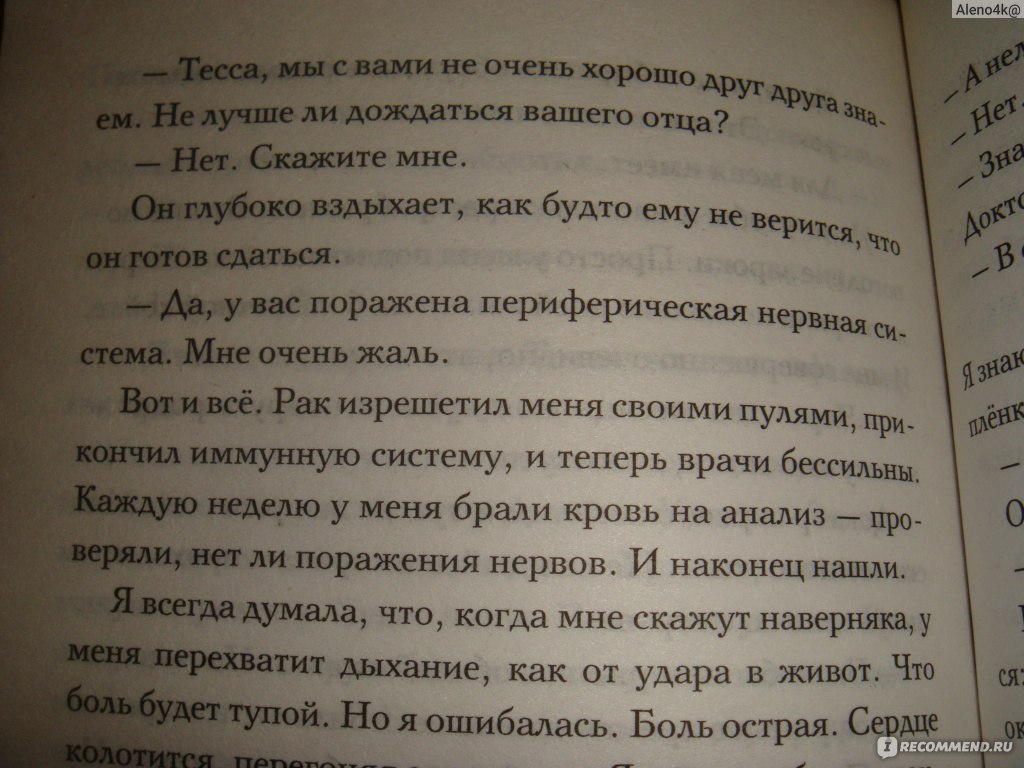 Пока я жива, Дженни Даунхэм - «мне понравилось + фото нескольких страничек  из книги» | отзывы