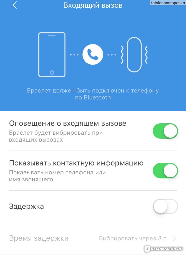 Телефон не видит браслет. Браслет вибрирующий при звонке. Браслет не вибрирует при звонке. Вибрация при звонке. Xiaomi Band 7 входящий звонок.