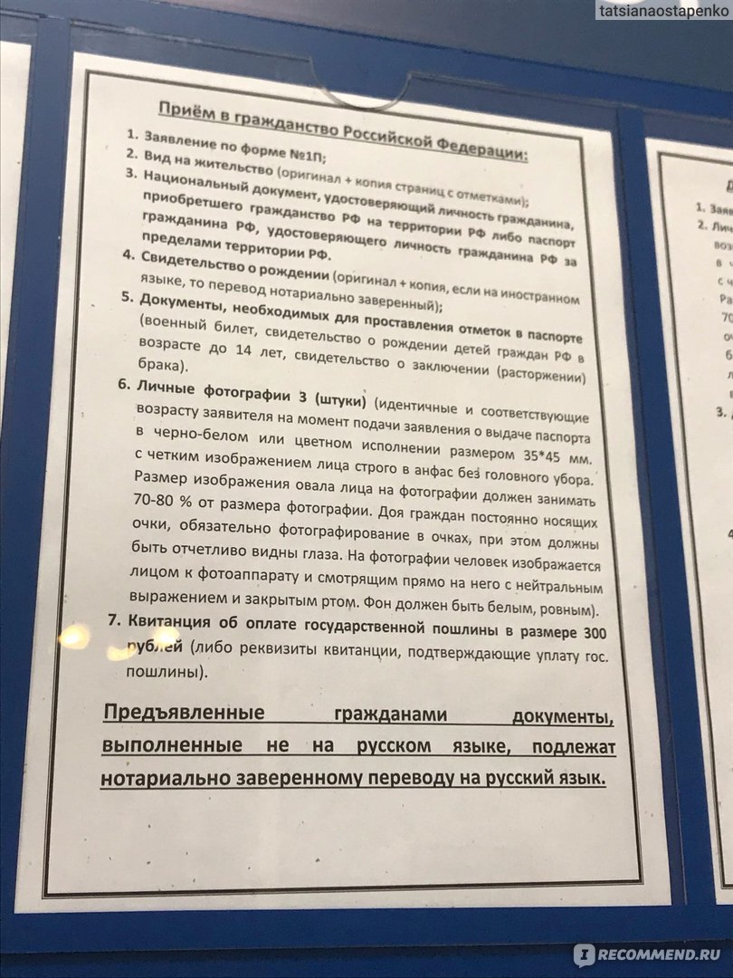 Отдел по вопросам миграции УМВД РФ , Королёв - «Получение гражданство РФ  для иностранных граждан в 2021 году. Что делать после получения гражданства  РФ.» | отзывы