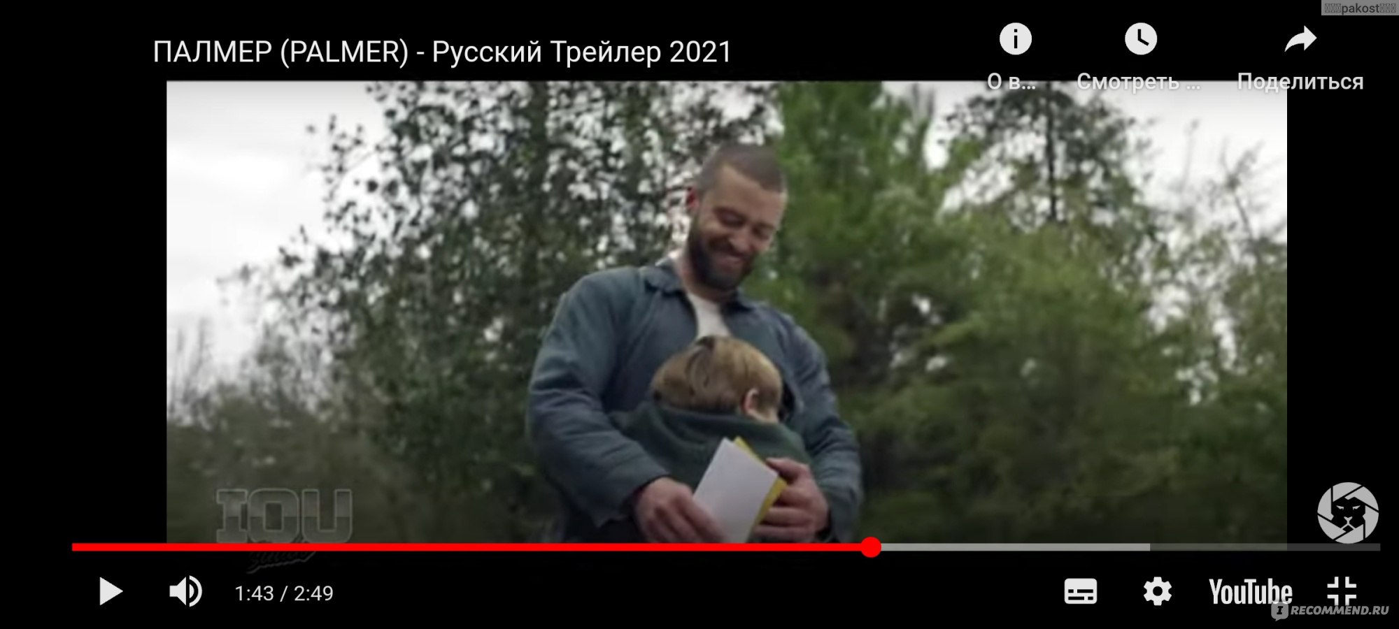 Палмер (2021, фильм) - «Пока что, лучший фильм, который я посмотрела в этом  году... Остросоциальные темы, выход из них, как лёгкое пособие по  психологии...» | отзывы