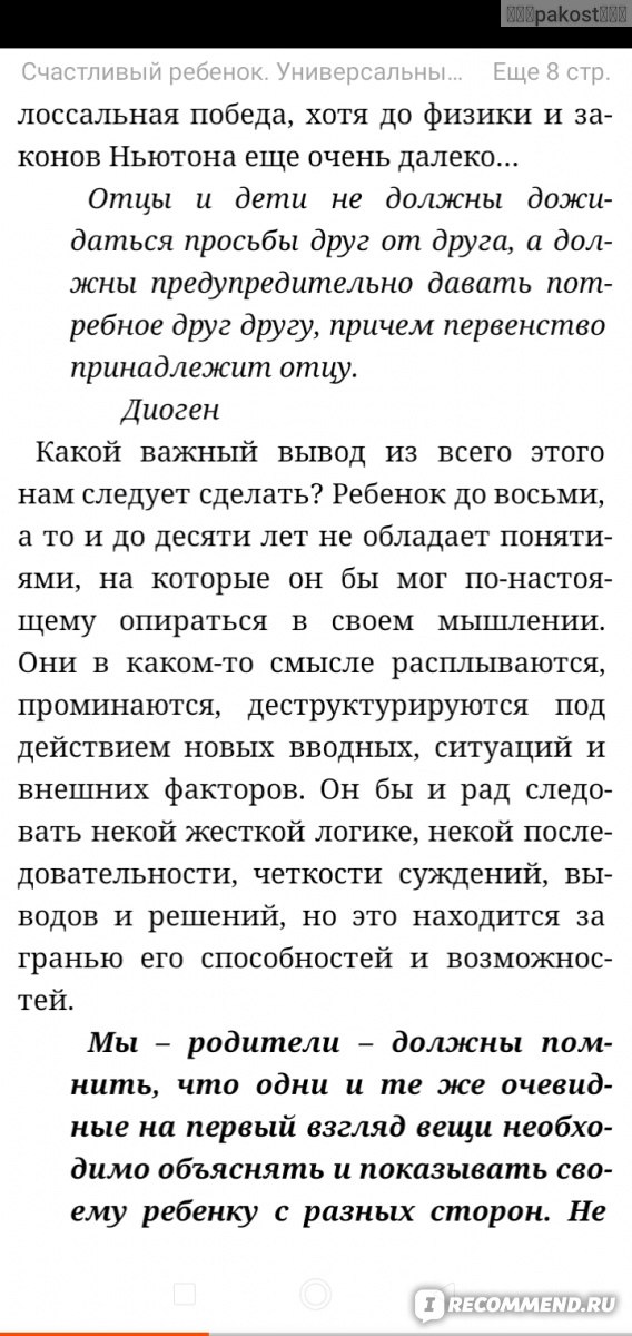 Счастливый ребёнок. Доктор Андрей Курпатов