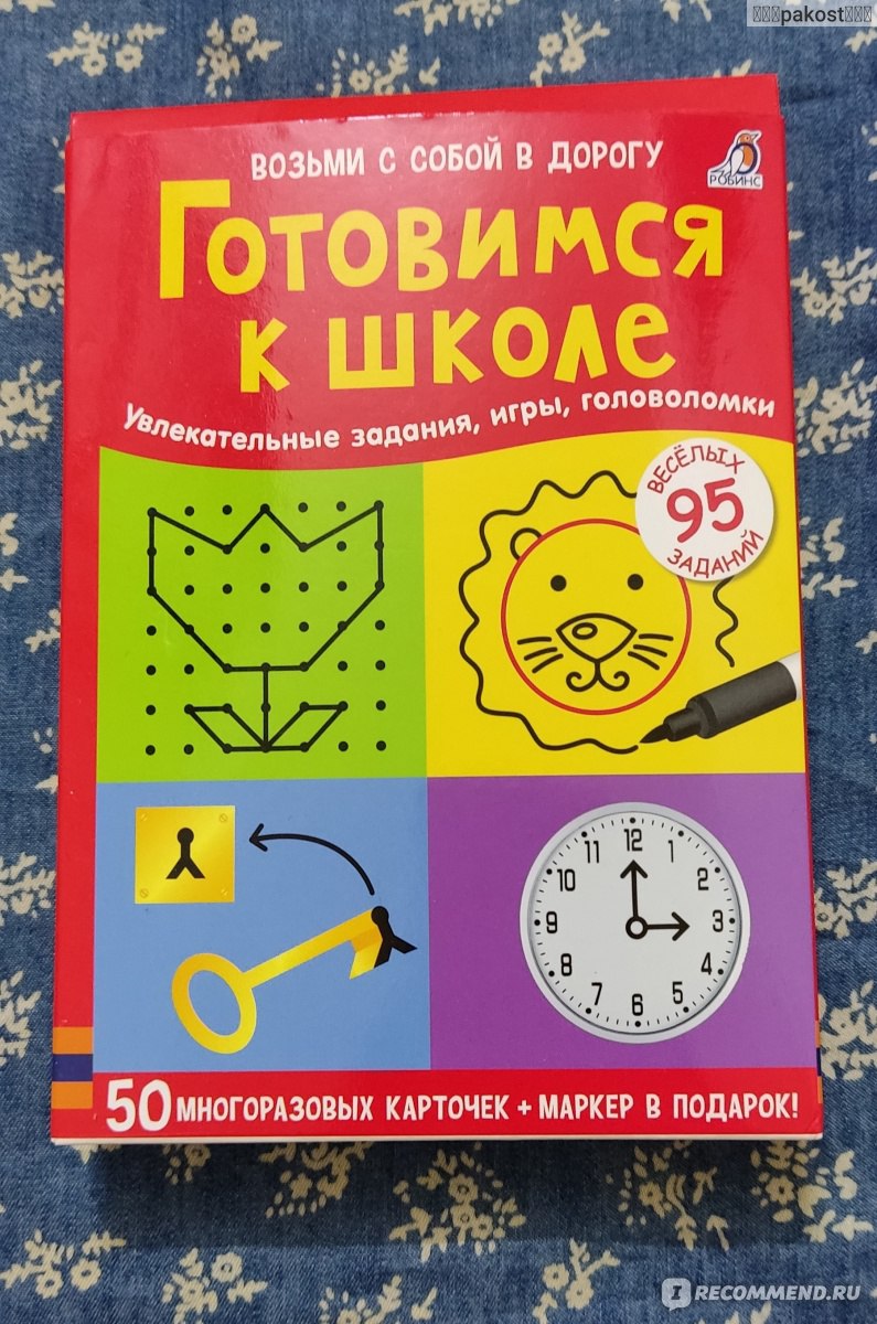 Развивающие карточки Асборн Готовимся к школе. - «Для подготовки ребенка к  школе все средства хороши! Мы занимаемся карточками Асборн, очень  увлекательно!» | отзывы