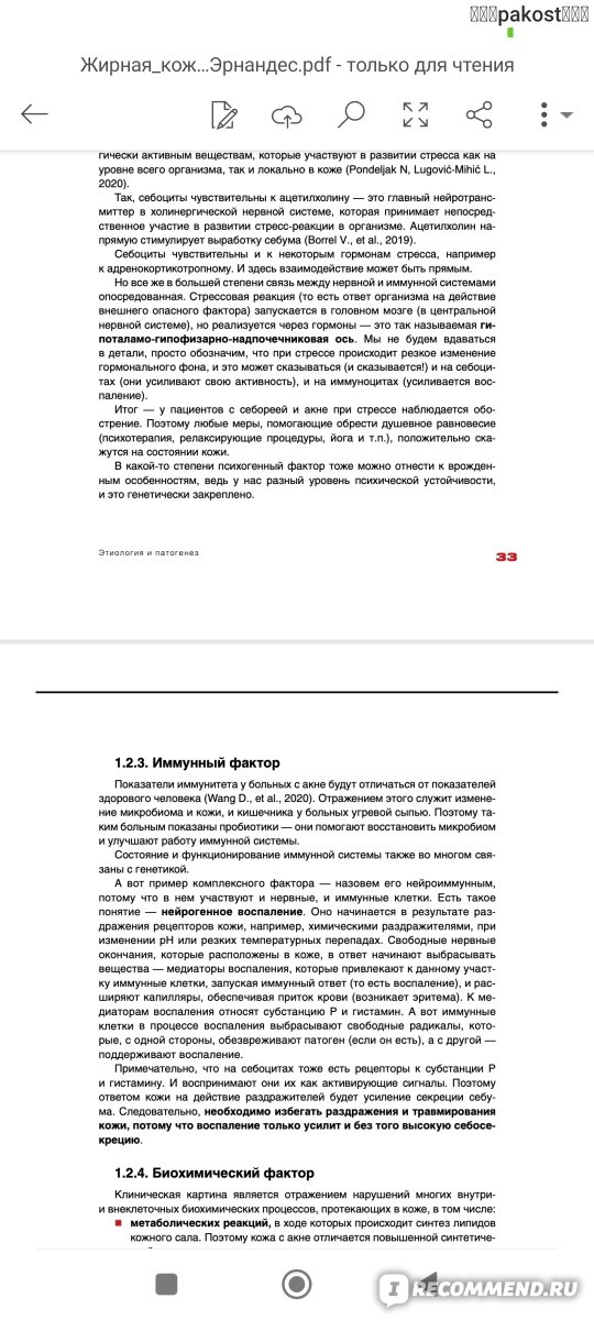 Жирная кожа, акне и постакне в практике косметолога. Эрнандес Е. И ...