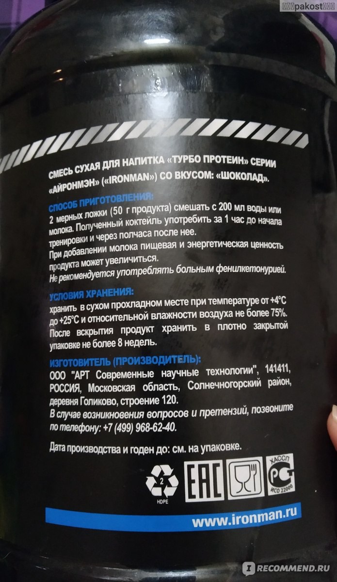 Спортивное питание Iron Man Тurbo protein chocolate - «Как набрать побольше  кг я теперь знаю! Но теперь вопрос, как их скинуть?» | отзывы