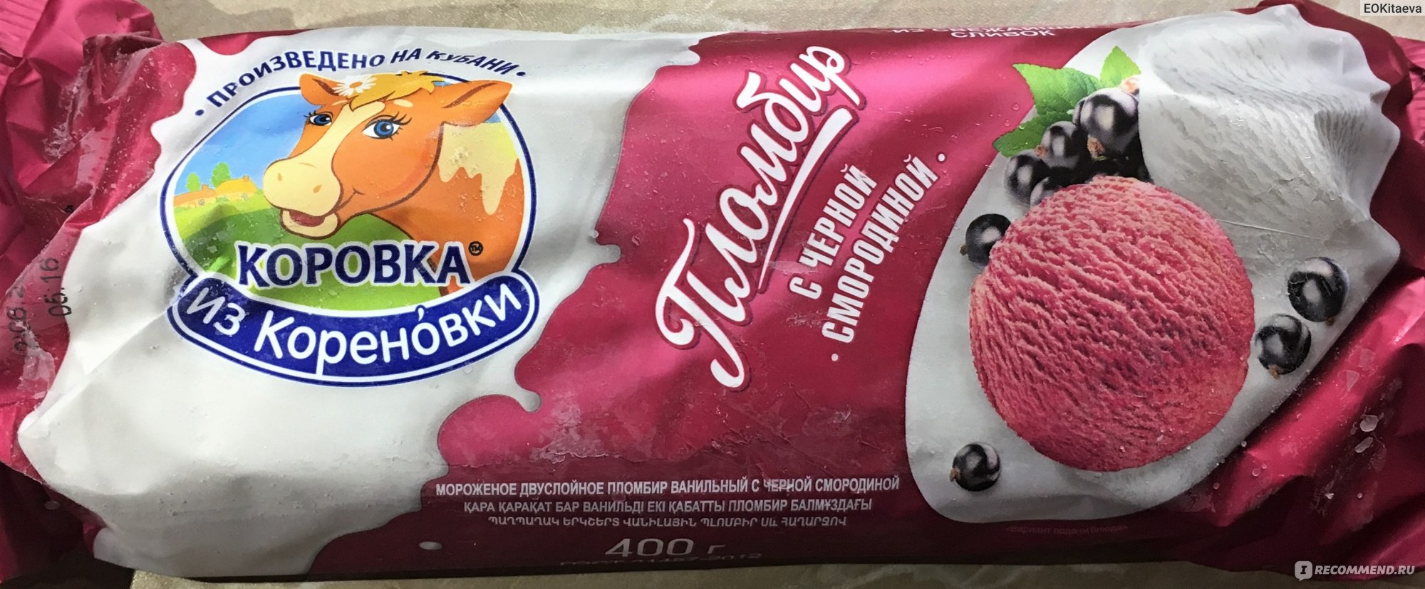 Мороженое Со Смородиной