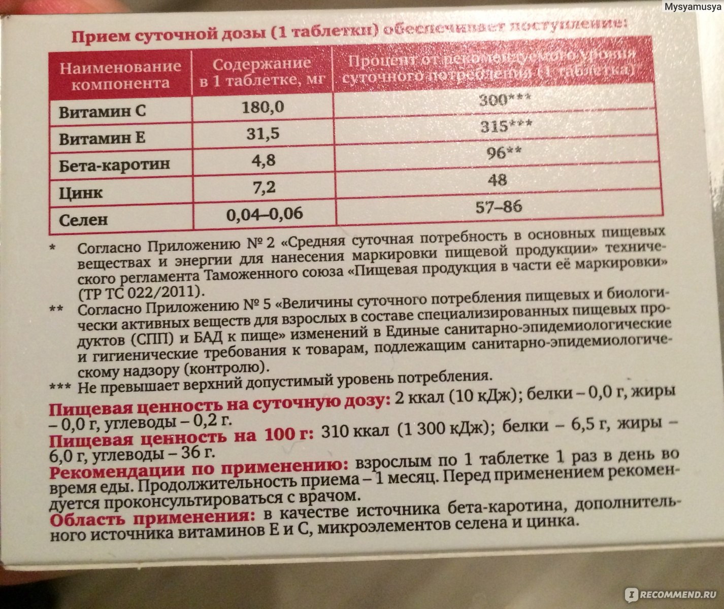 Селен дозировка. Селцинк плюс. Селцинк состав витаминов. Селен максимальная суточная доза. Селцинк плюс состав.