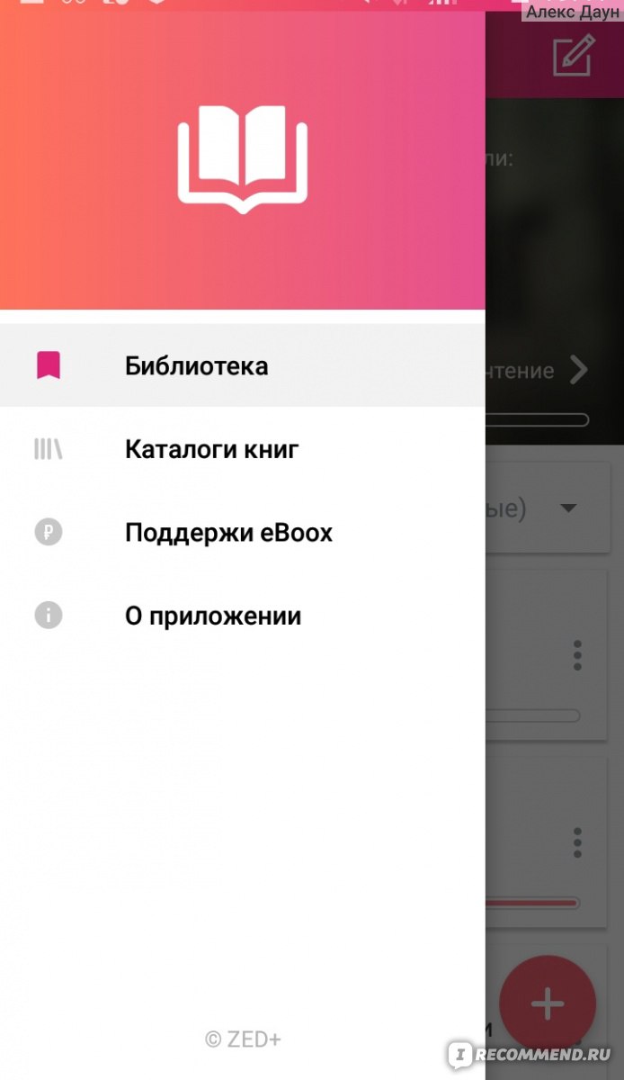 Компьютерная программа eBoox: читалка книг в формате fb2, epub, mobi и др.  для Android. - «Никакой рекламы, удобный интерфейс, много форматов  и...БЕСПЛАТНО!» | отзывы