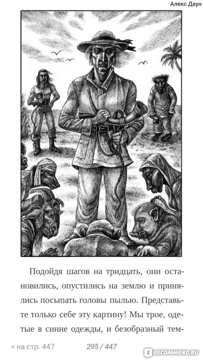 Остров доктора Моро, Герберт Уэллс - «Добро пожаловать на остров чокнутого  гения. Не волнуйтесь. Приключение будет коротким.+цитаты» | отзывы