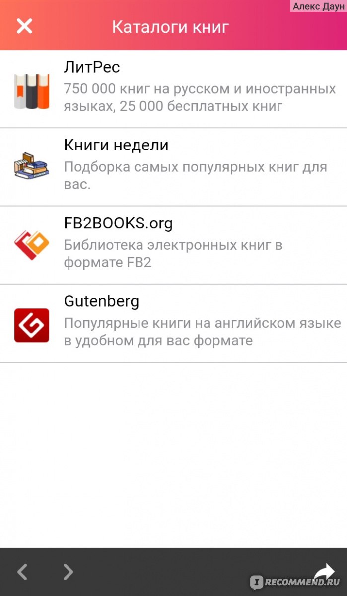 Компьютерная программа eBoox: читалка книг в формате fb2, epub, mobi и др.  для Android. - «Никакой рекламы, удобный интерфейс, много форматов  и...БЕСПЛАТНО!» | отзывы