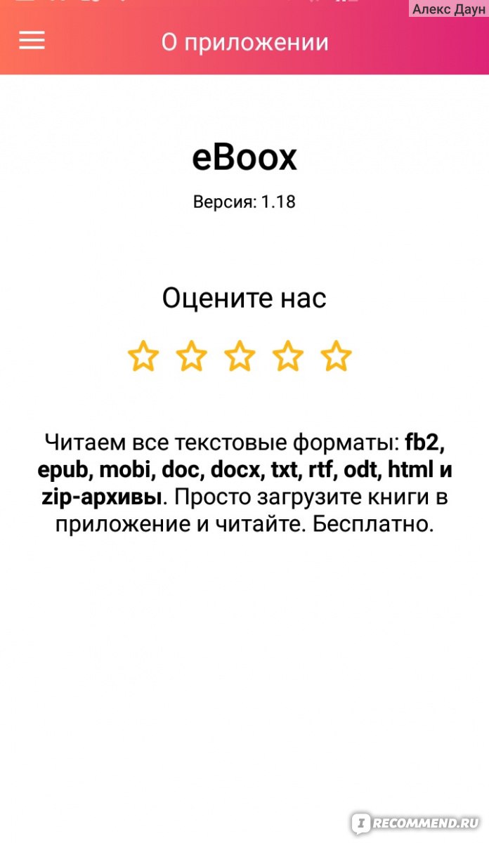 Компьютерная программа eBoox: читалка книг в формате fb2, epub, mobi и др.  для Android. - «Никакой рекламы, удобный интерфейс, много форматов  и...БЕСПЛАТНО!» | отзывы